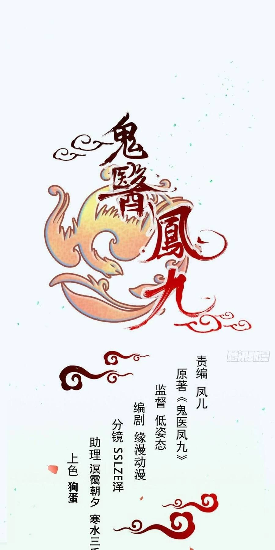 Tuyệt Sắc Quyến Rũ: Quỷ Y Chí Tôn Chapter 486 - 3