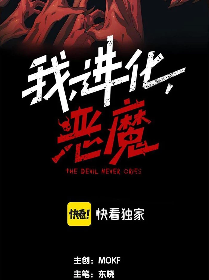 Quỷ Tiến Hóa Chapter 14 - 7