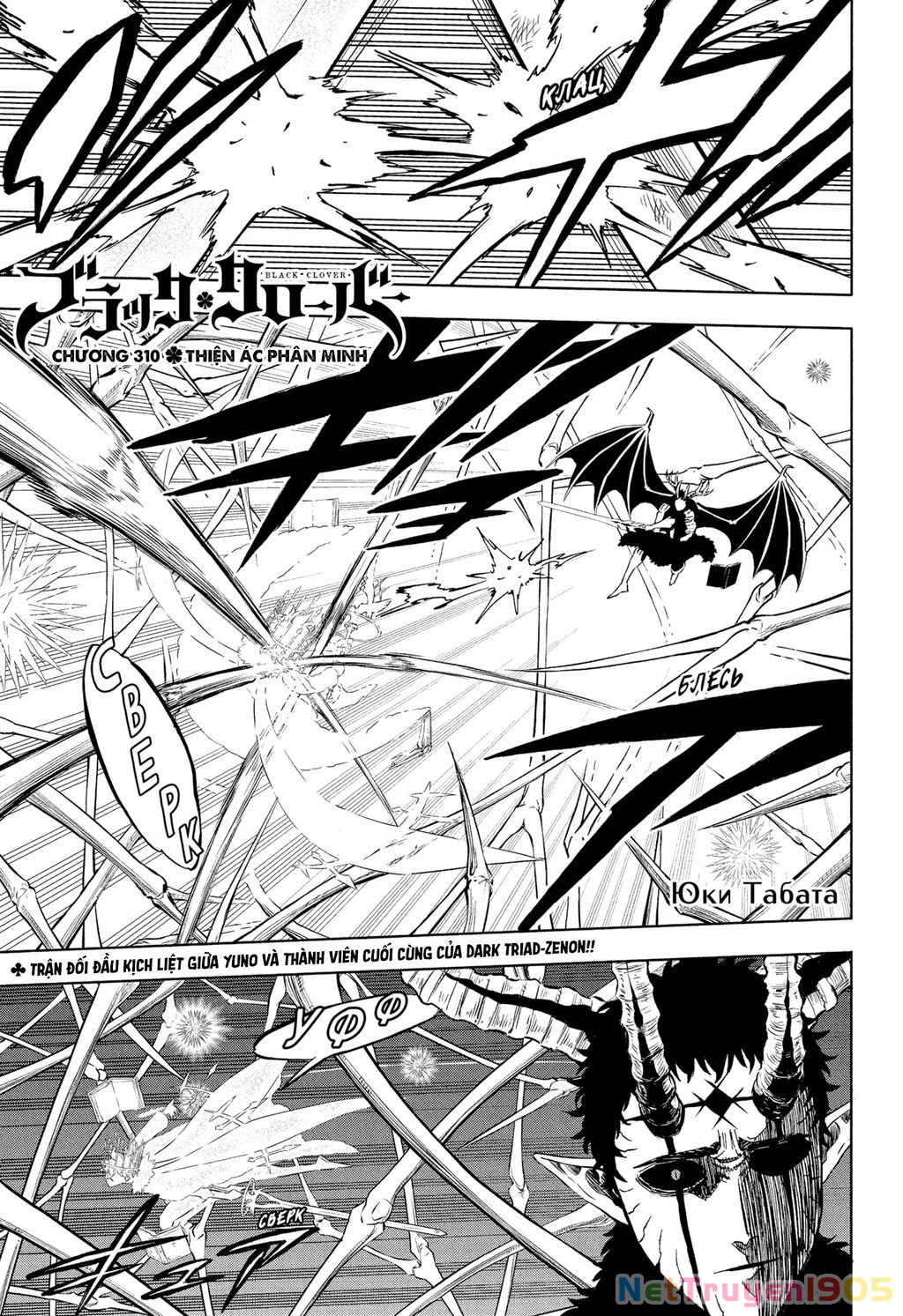 Black Clover - Thế Giới Phép Thuật Chapter 310 - 3