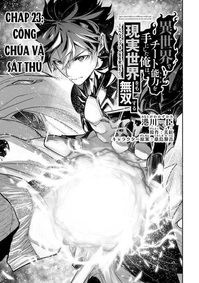 Tôi Trở Nên Phi Thường Ngay Cả Ở Thế Giới Thật Chapter 23 - 2