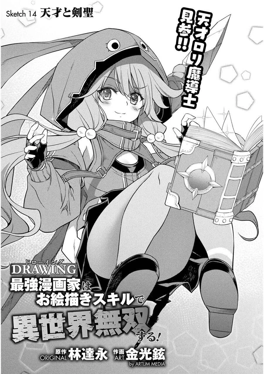 Drawing: Saikyou Mangaka Wa Oekaki Skill De Isekai Musou Suru! Chapter 14 - 2