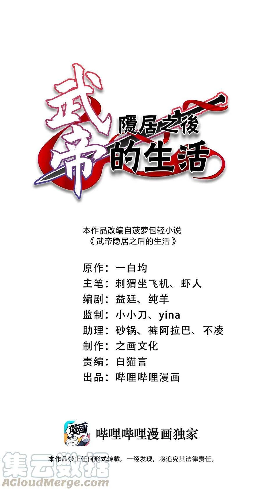 Sinh Hoạt Của Võ Đế Sau Khi Ẩn Cư Chapter 75 - 1