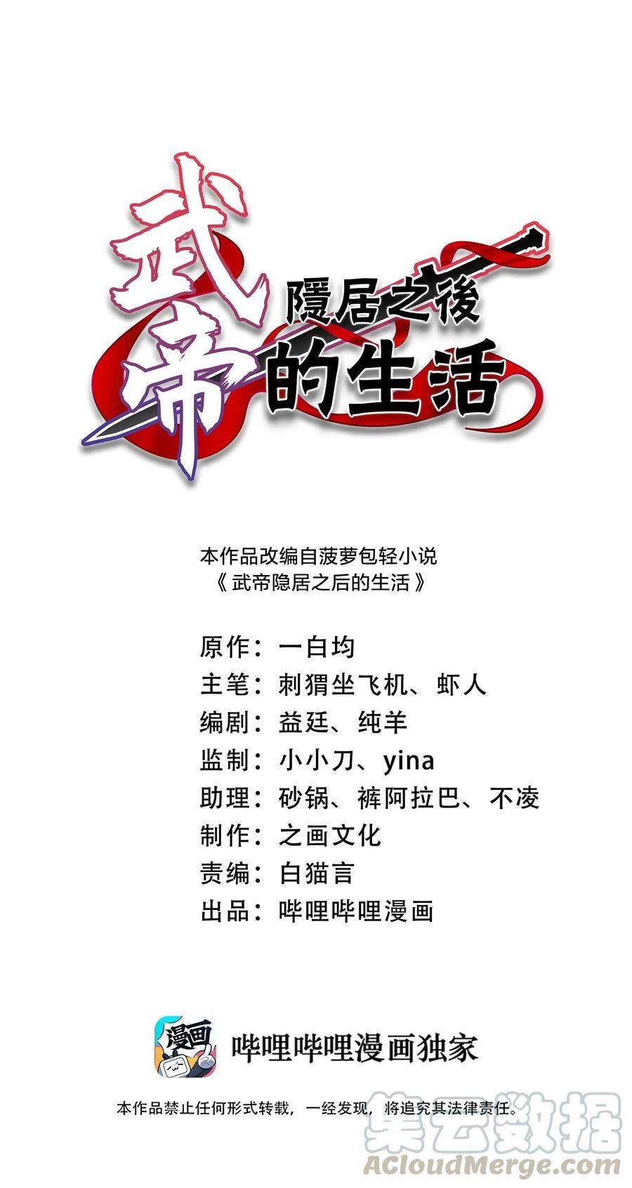 Sinh Hoạt Của Võ Đế Sau Khi Ẩn Cư Chapter 81 - 1
