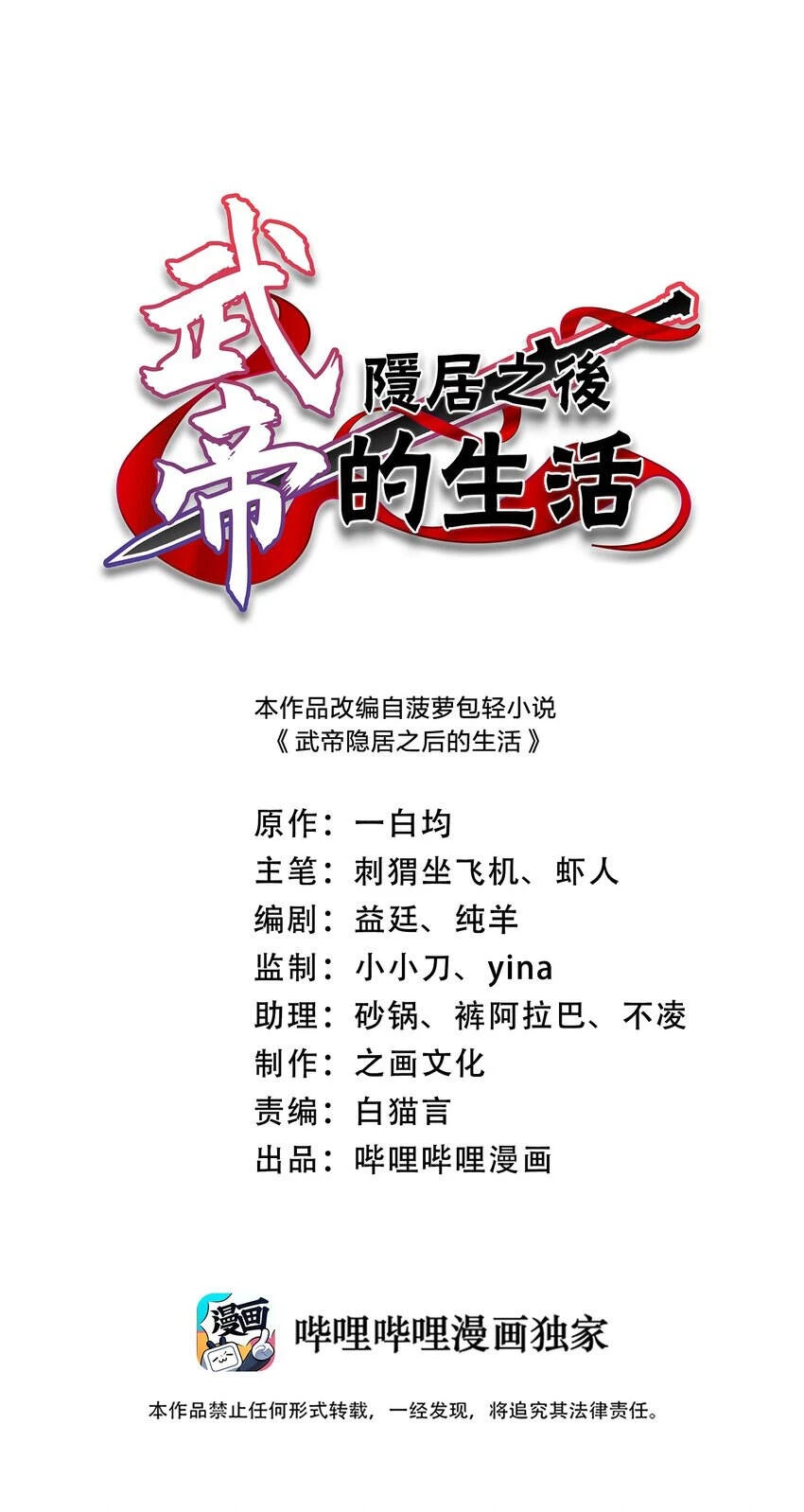 Sinh Hoạt Của Võ Đế Sau Khi Ẩn Cư Chapter 82 - 1