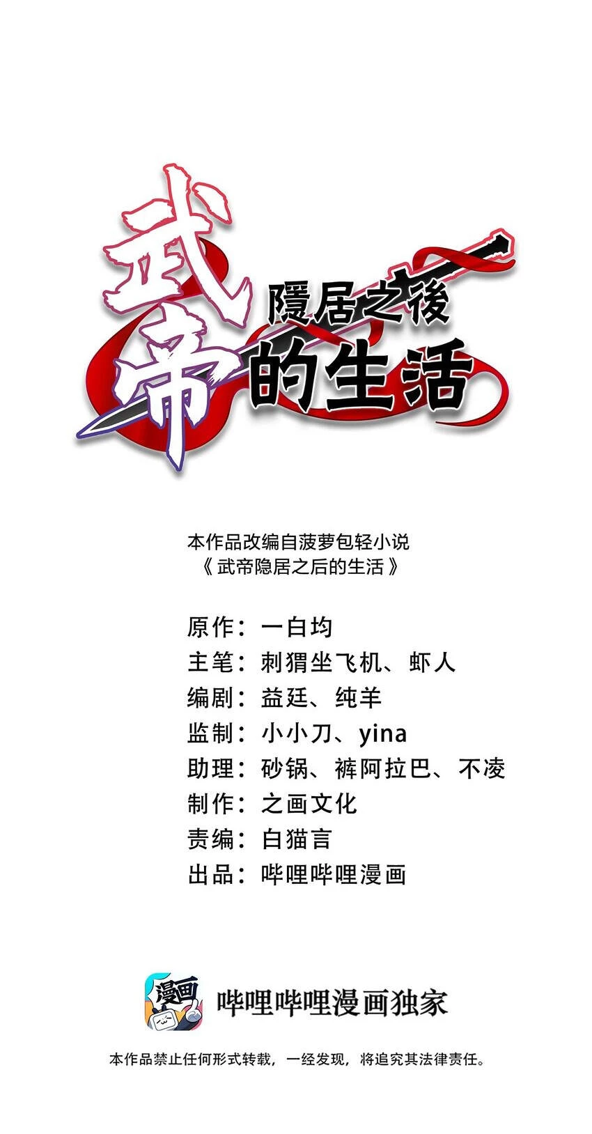 Sinh Hoạt Của Võ Đế Sau Khi Ẩn Cư Chapter 83 - 1