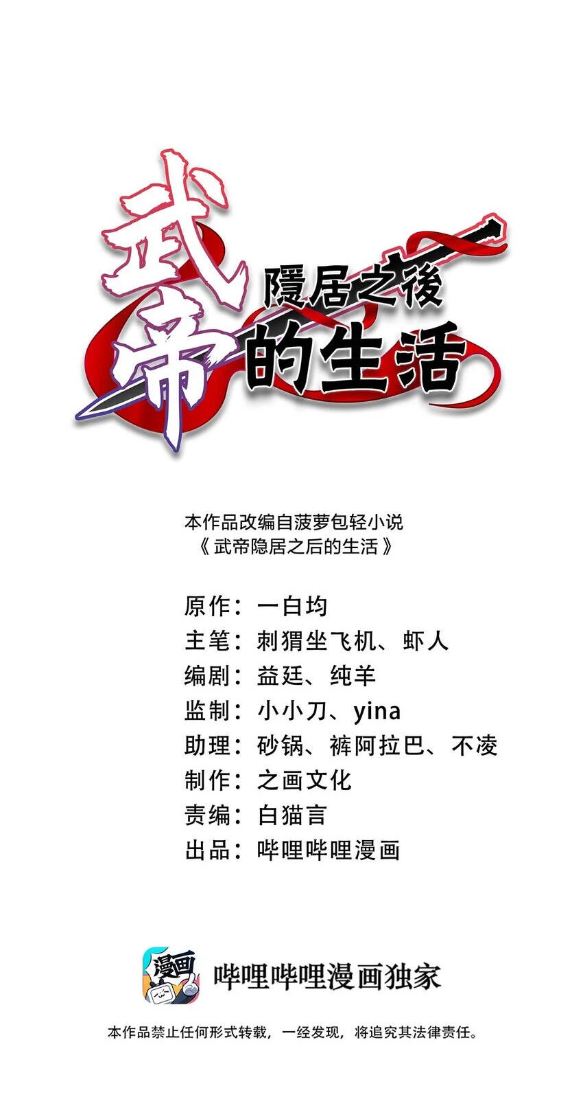Sinh Hoạt Của Võ Đế Sau Khi Ẩn Cư Chapter 85 - 1