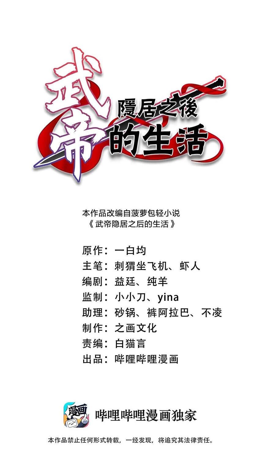 Sinh Hoạt Của Võ Đế Sau Khi Ẩn Cư Chapter 87 - 1
