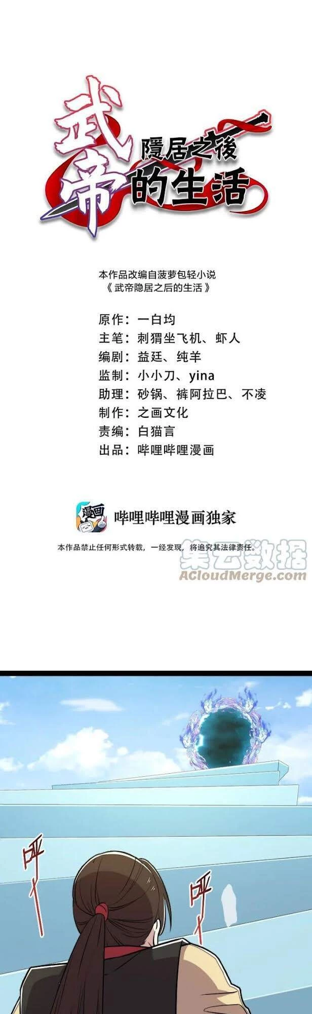 Sinh Hoạt Của Võ Đế Sau Khi Ẩn Cư Chapter 105 - 1