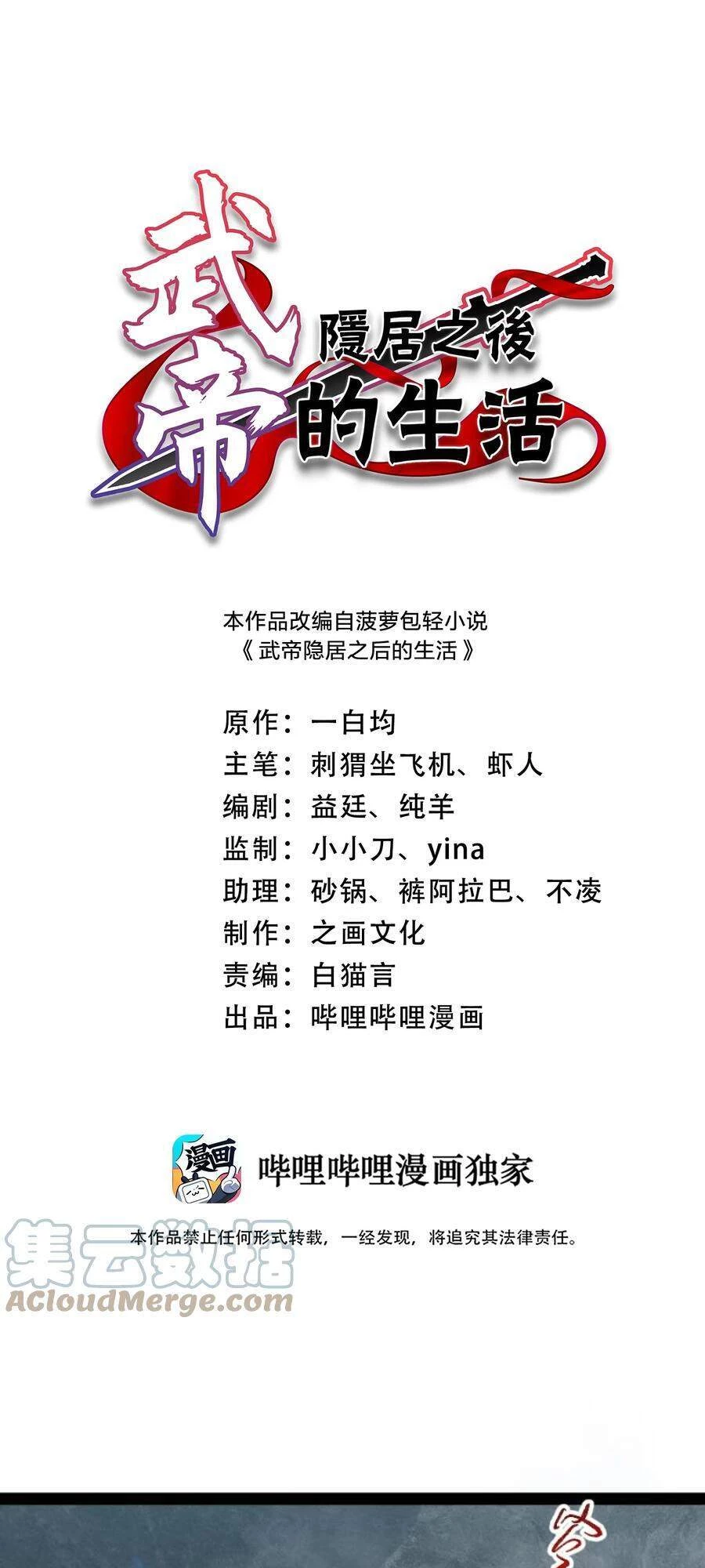 Sinh Hoạt Của Võ Đế Sau Khi Ẩn Cư Chapter 109 - 1
