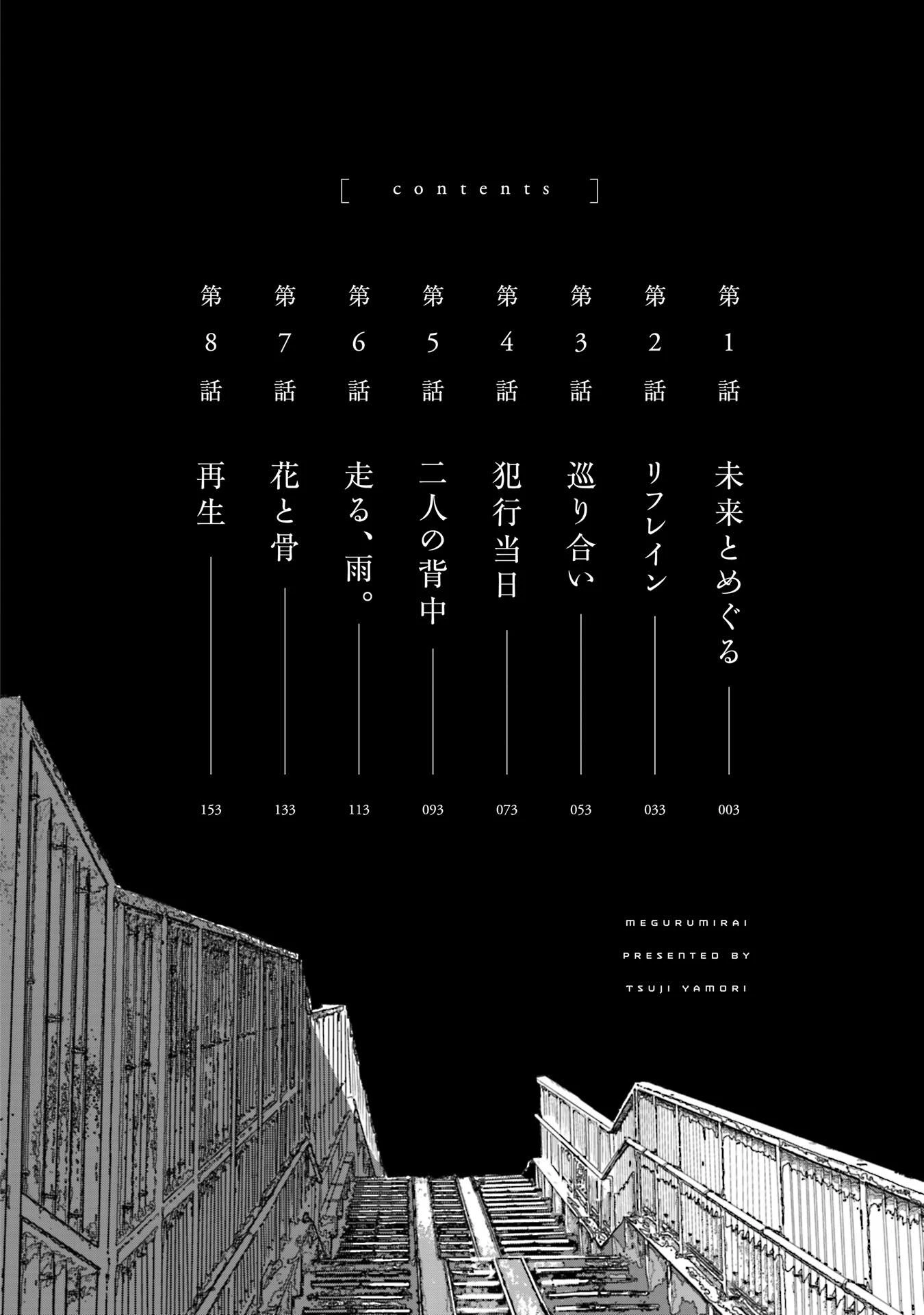 Meguru Mirai Chapter 1 - 5