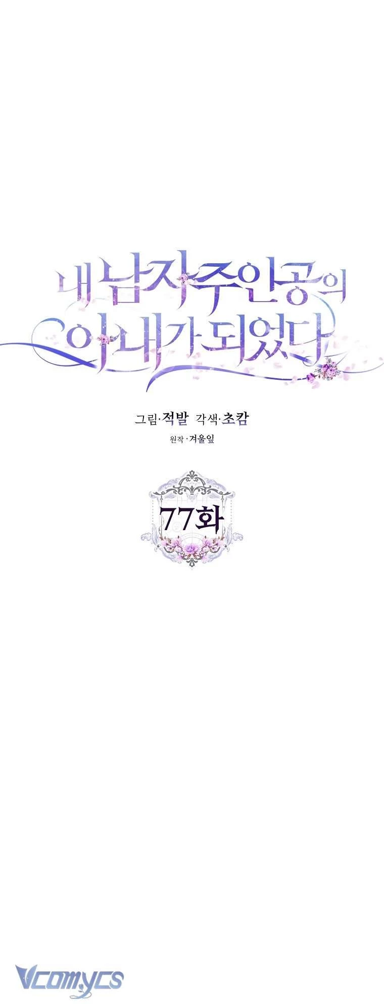 Tôi Trở Thành Vợ Nam Chính Chapter 77 - 19