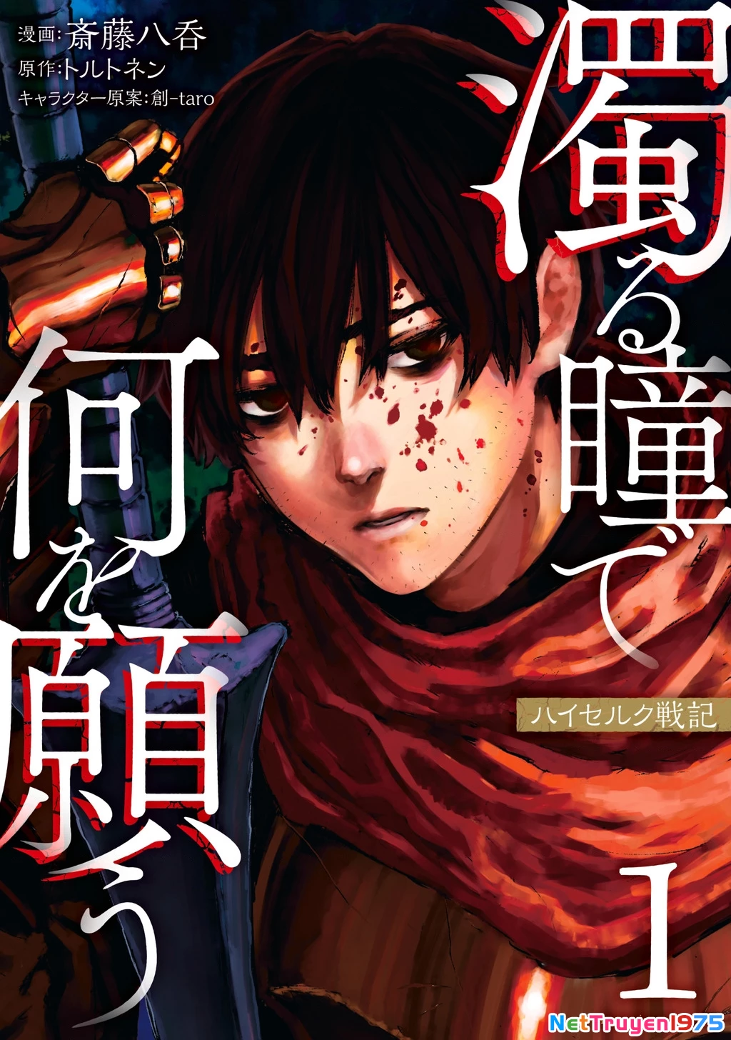 What Do You Wish For With Those Murky Eyes Chapter 1 - 2