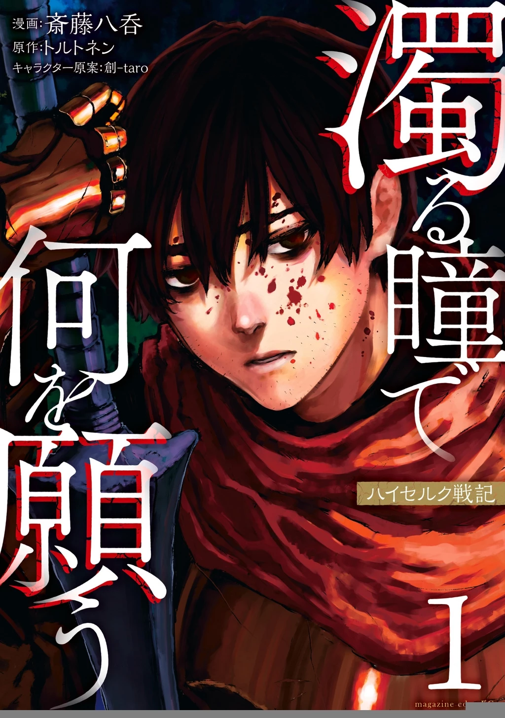 What Do You Wish For With Those Murky Eyes Chapter 2 - 2