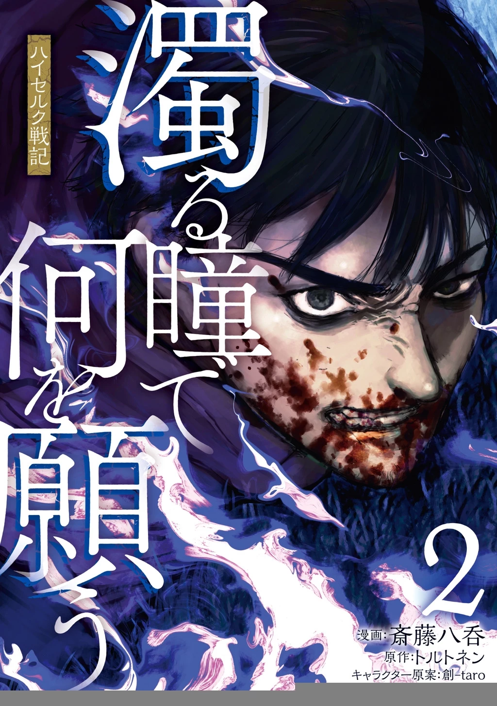 What Do You Wish For With Those Murky Eyes Chapter 5 - 2