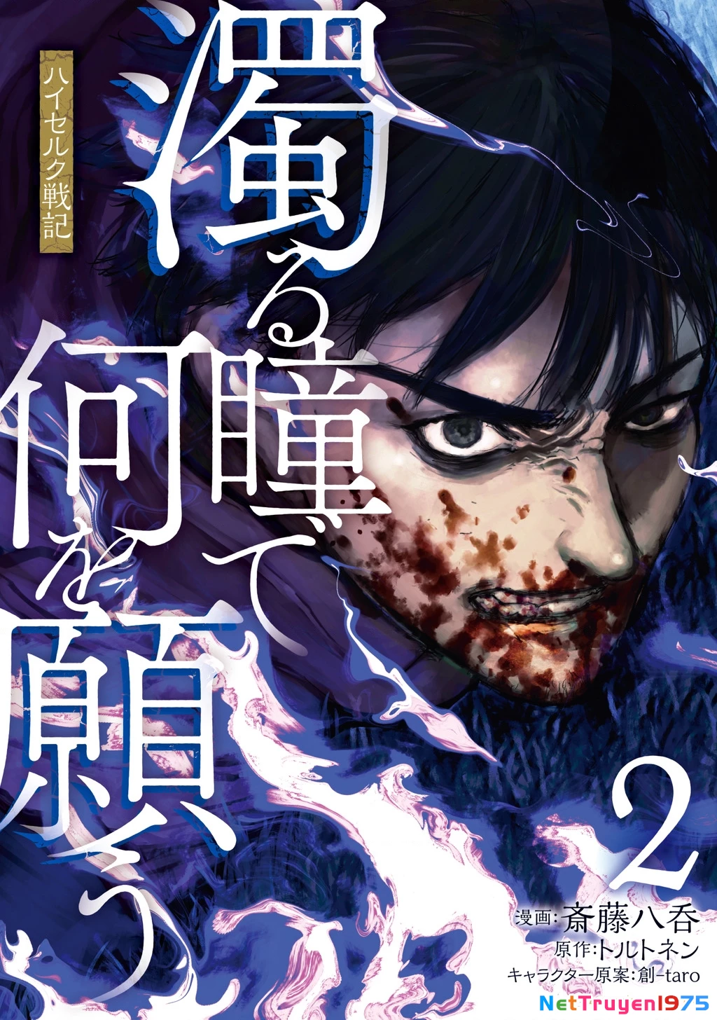 What Do You Wish For With Those Murky Eyes Chapter 6 - 2
