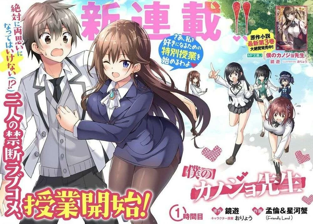 Boku No Kanojo Sensei Chapter 1 - 2