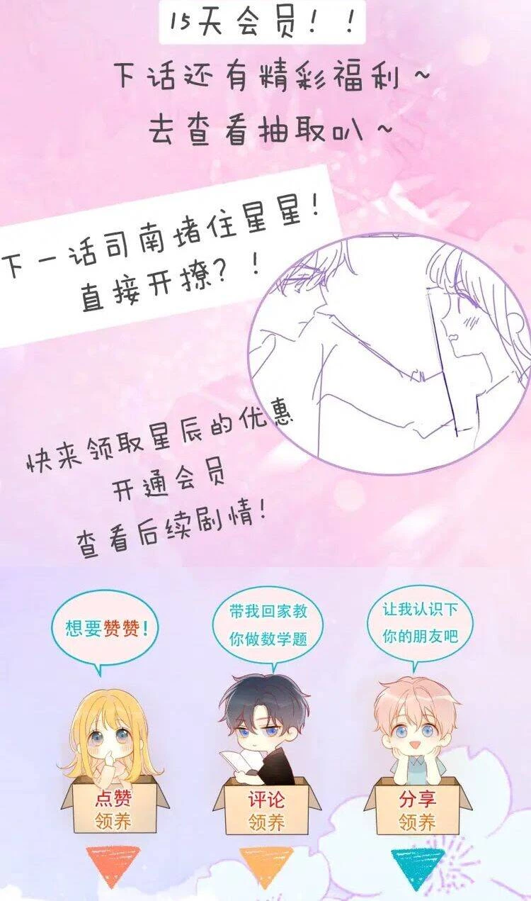 [Fix lỗi từ 110] Ngôi Sao Cho Tôi Chapter 30 - 24