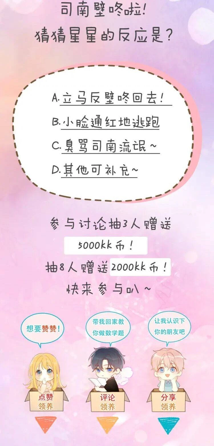 [Fix lỗi từ 110] Ngôi Sao Cho Tôi Chapter 31 - 22