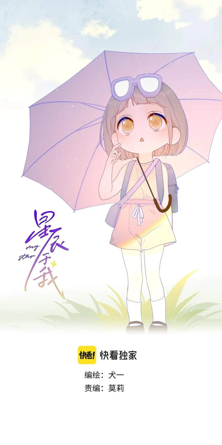[Fix lỗi từ 110] Ngôi Sao Cho Tôi Chapter 49 - 2