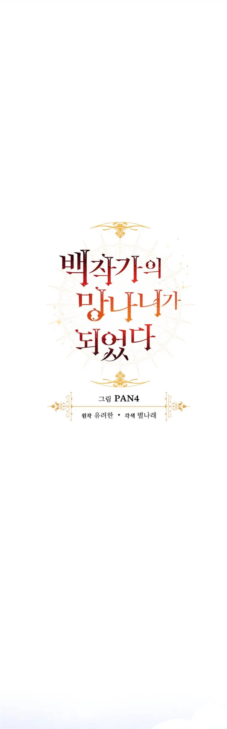 Phế Vật Dòng Dõi Bá Tước Chapter 85 - 3