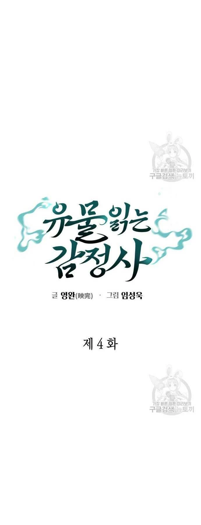 Người Giám Định Cổ Vật Chapter 4 - 23