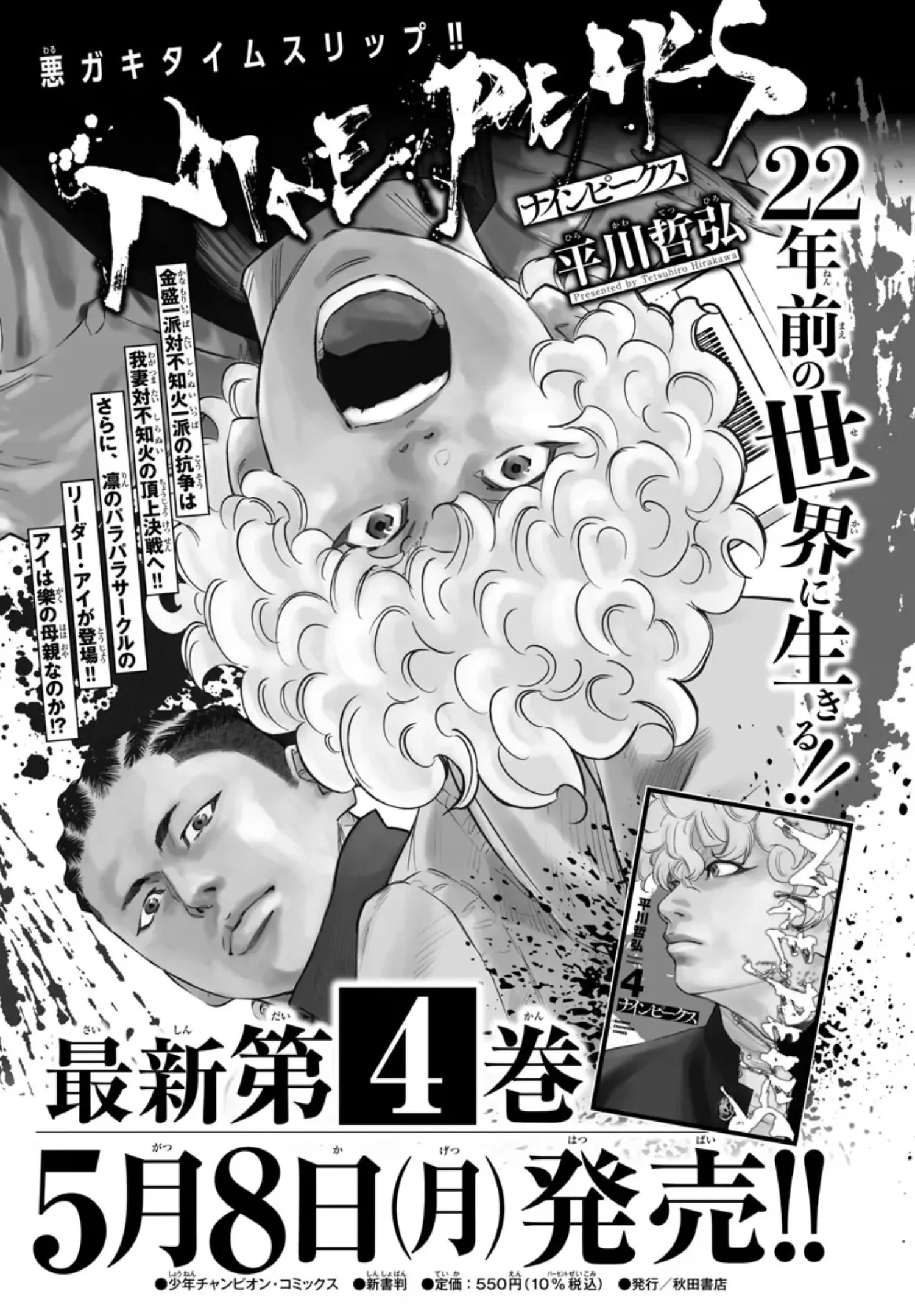 Nine Peaks Chapter 45 - 21