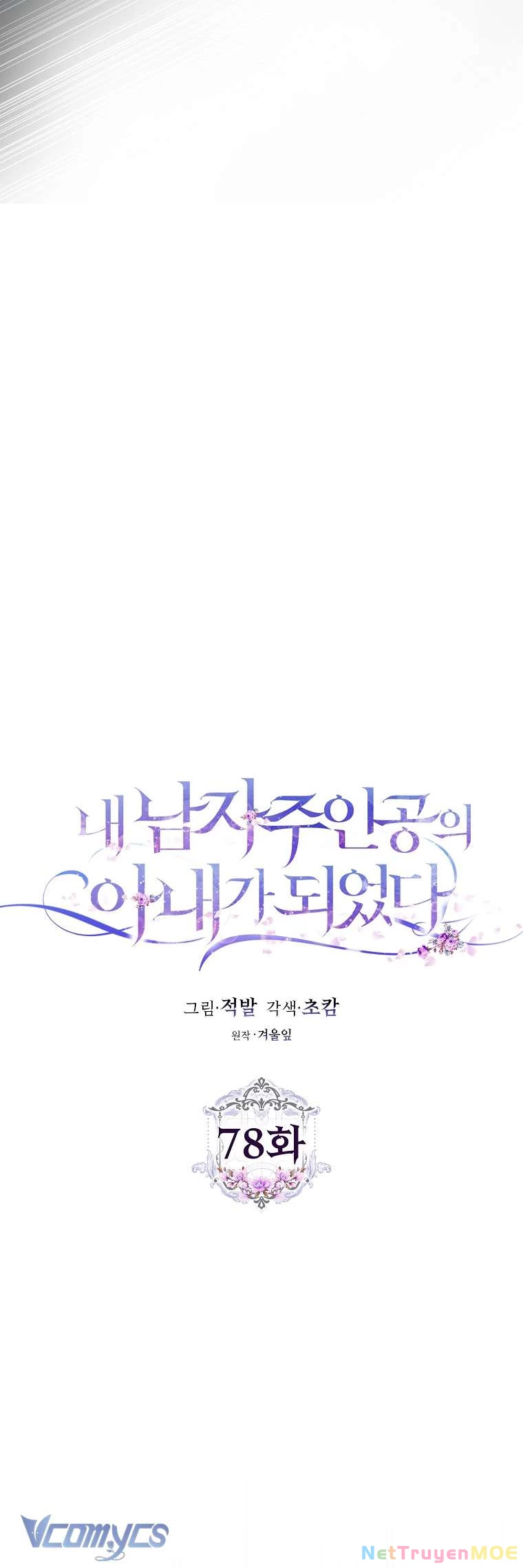Tôi Trở Thành Vợ Nam Chính Chapter 78 - 21