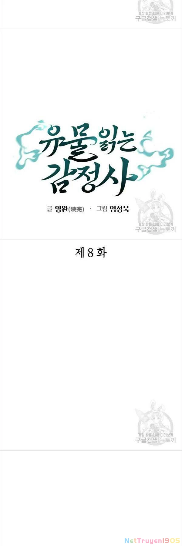 Người Giám Định Cổ Vật Chapter 8 - 13