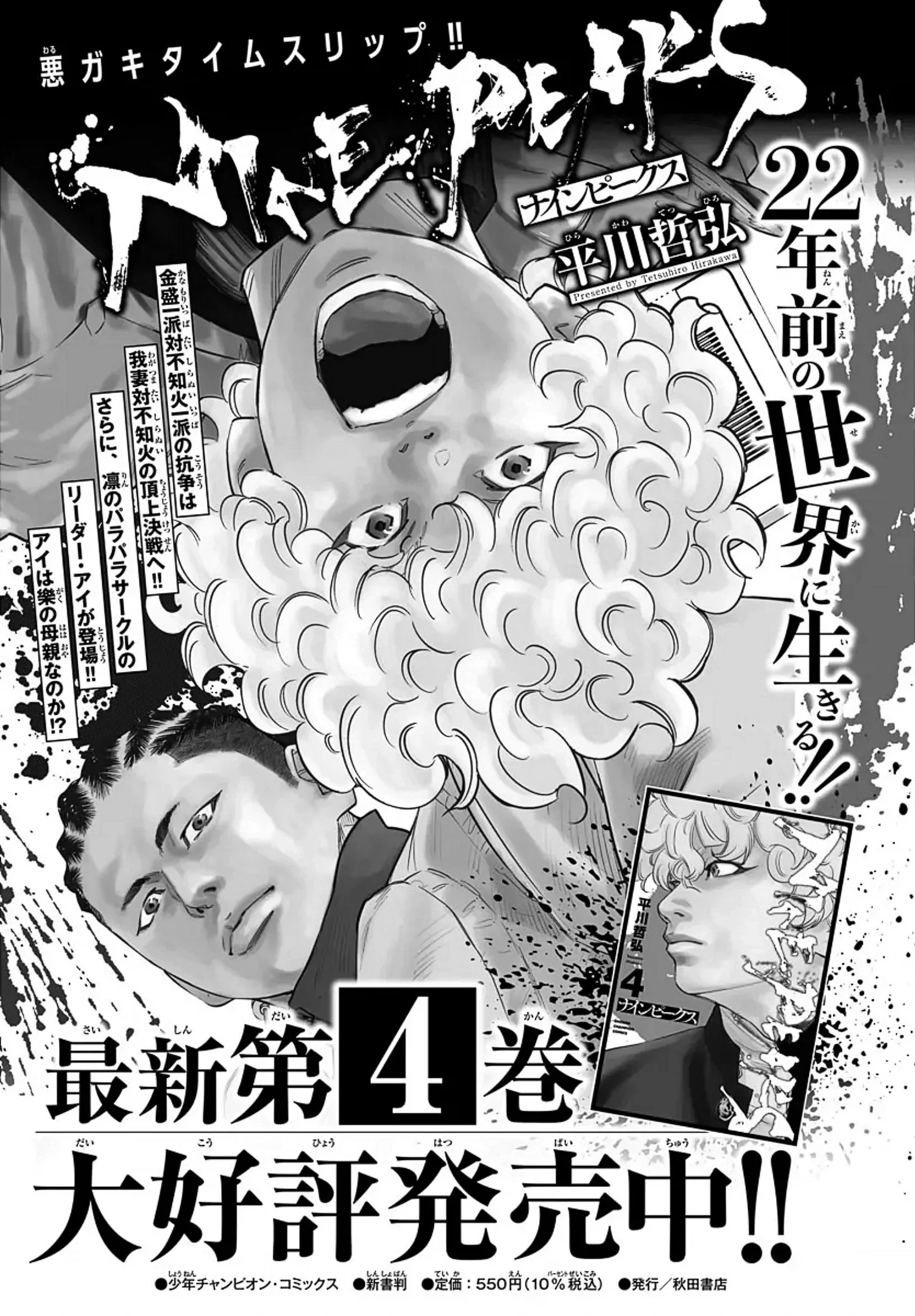 Nine Peaks Chapter 47 - 20