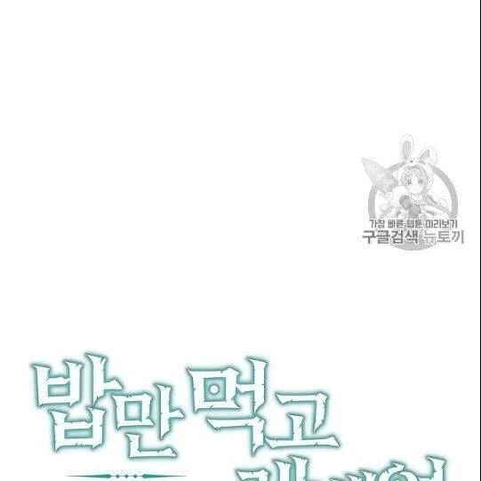 Level Up Chỉ Bằng Cách Ăn Cơm Chapter 41 - 13