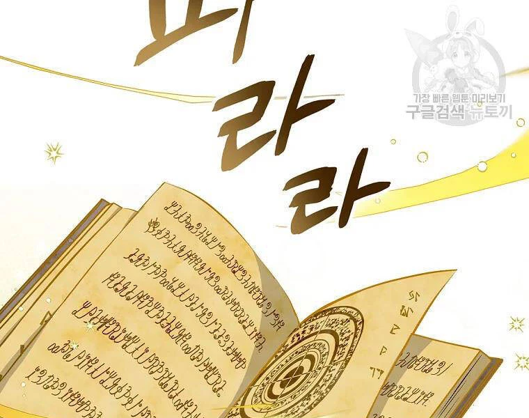Level Up Chỉ Bằng Cách Ăn Cơm Chapter 91 - 47