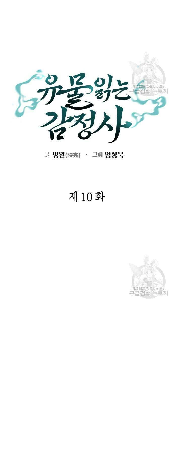 Người Giám Định Cổ Vật Chapter 10 - 13