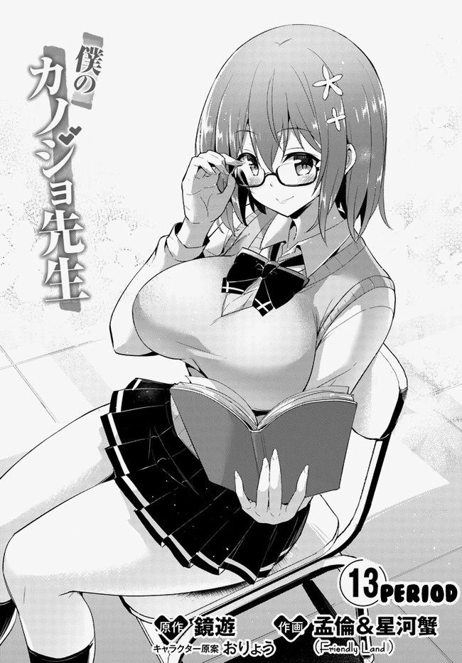 Boku No Kanojo Sensei Chapter 13 - 2