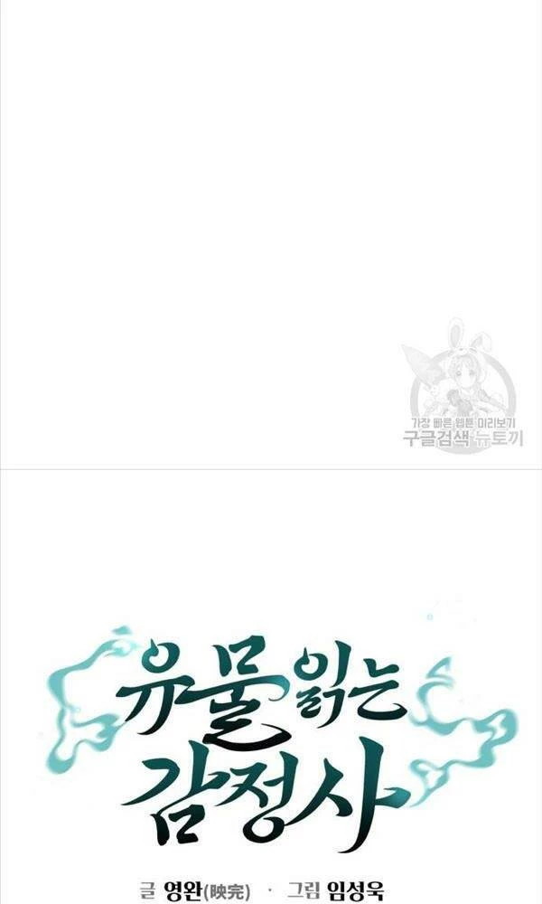 Người Giám Định Cổ Vật Chapter 11 - 16