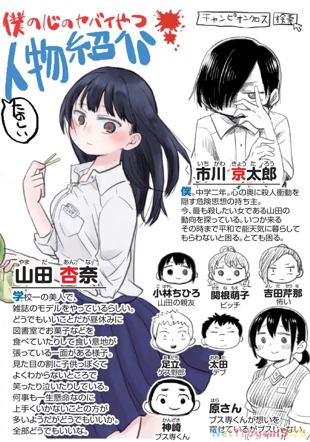 Boku No Kokoro Yabai Yatsu Chapter 5 - 12