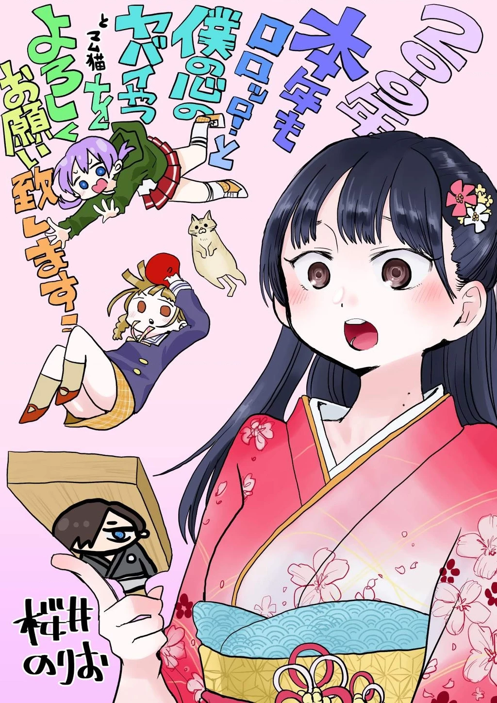 Boku No Kokoro Yabai Yatsu Chapter 19.2 - 4