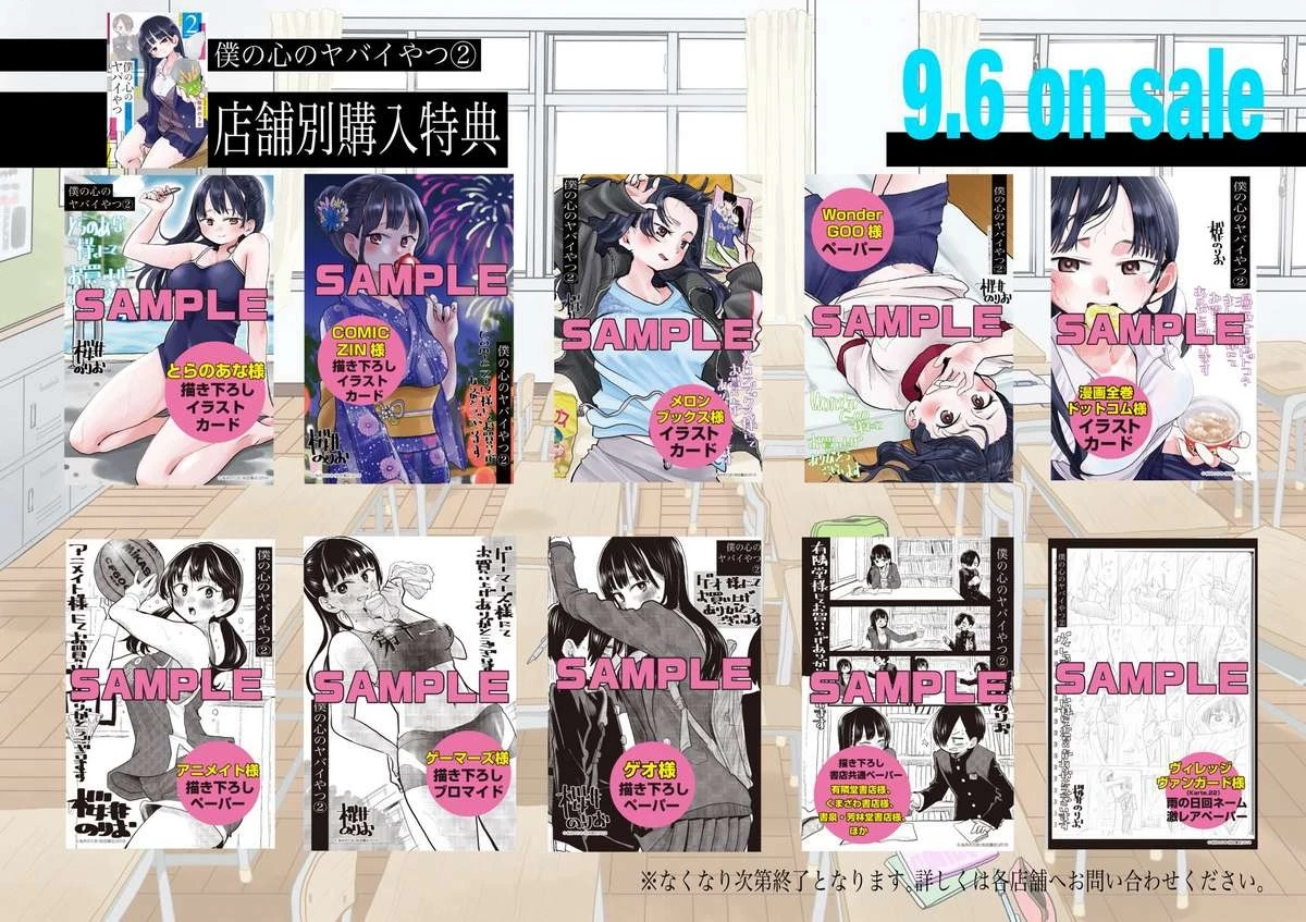 Boku No Kokoro Yabai Yatsu Chapter 31.1 - 11