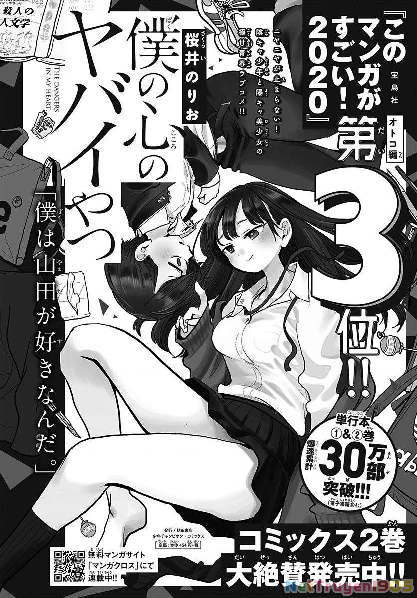 Boku No Kokoro Yabai Yatsu Chapter 37 - 11