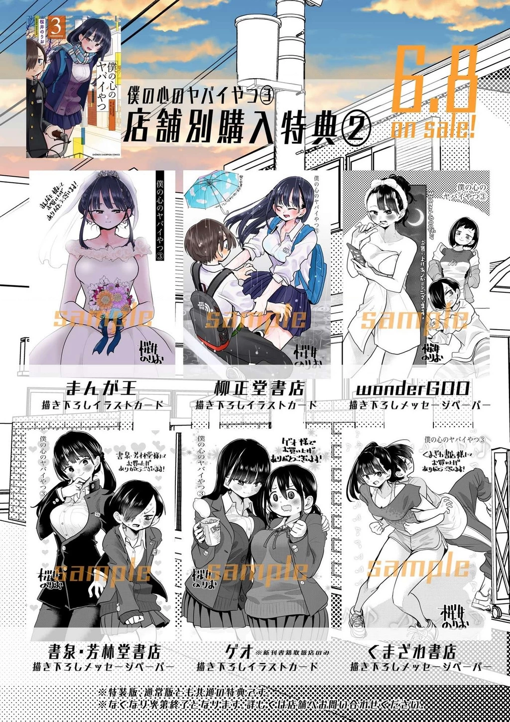 Boku No Kokoro Yabai Yatsu Chapter 46 - 16