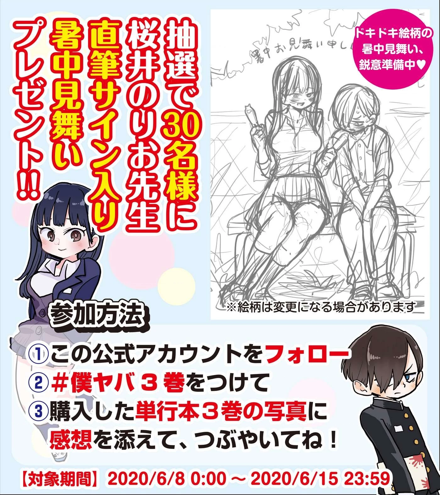 Boku No Kokoro Yabai Yatsu Chapter 46 - 17