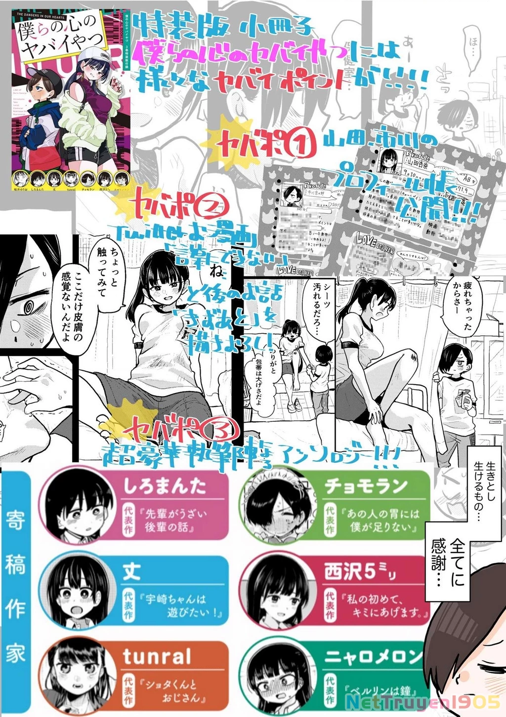 Boku No Kokoro Yabai Yatsu Chapter 46 - 19