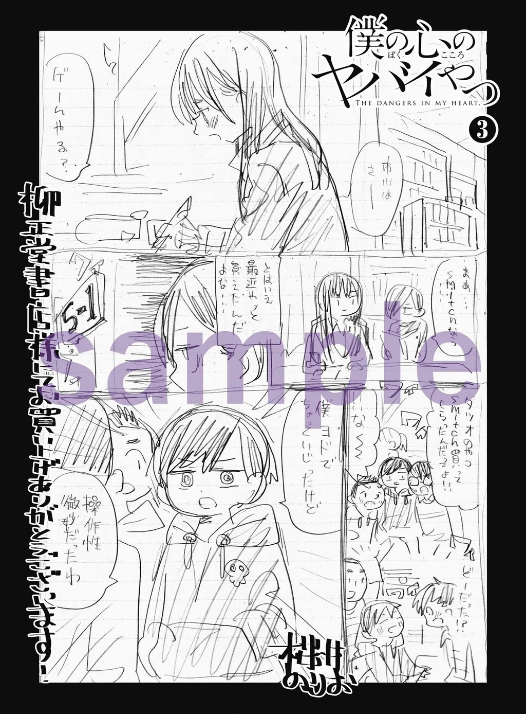 Boku No Kokoro Yabai Yatsu Chapter 46 - 21