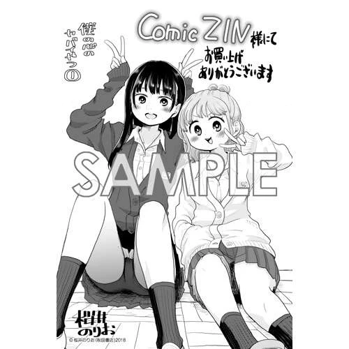 Boku No Kokoro Yabai Yatsu Chapter 47 - 12