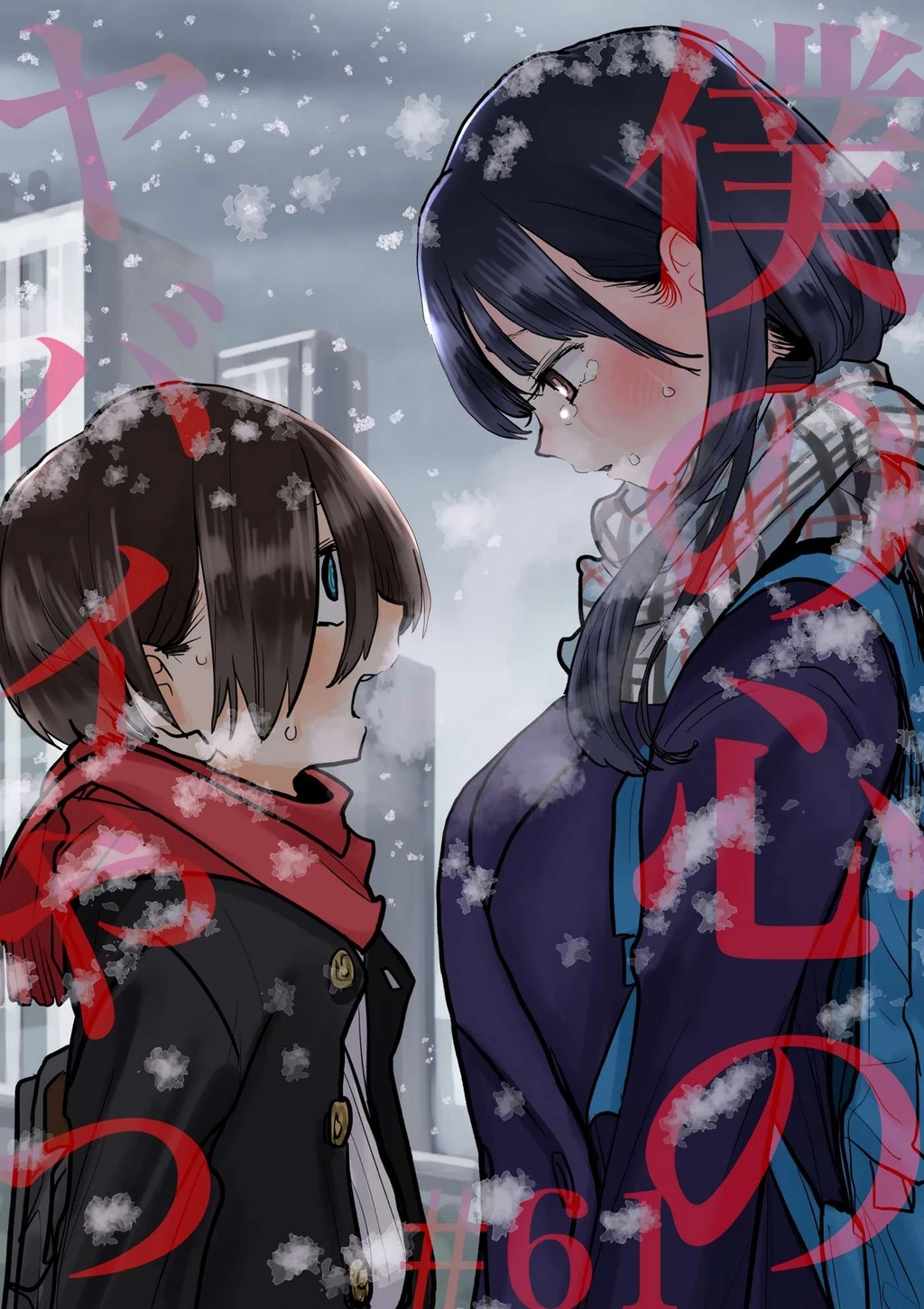 Boku No Kokoro Yabai Yatsu Chapter 61 - 2