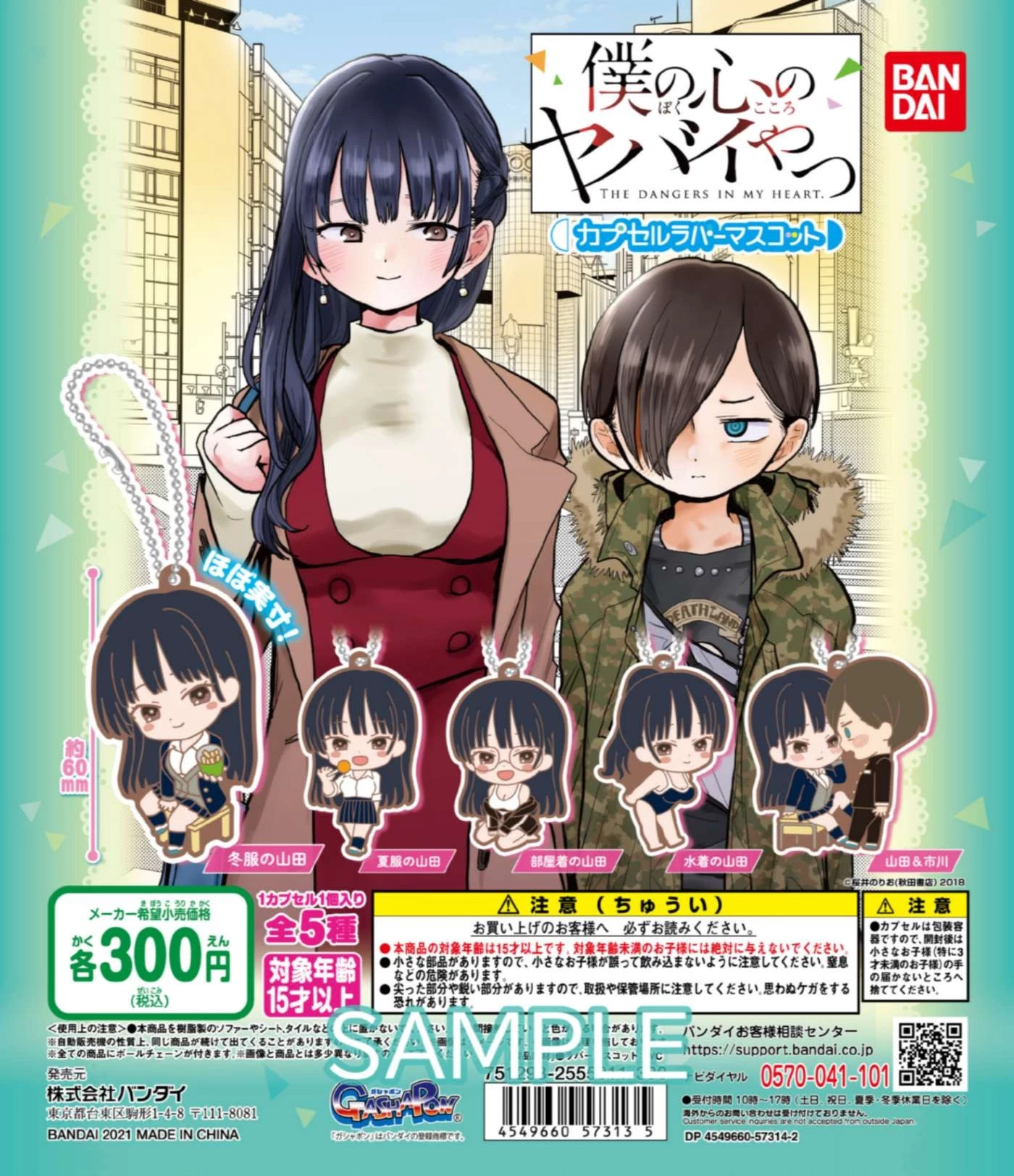 Boku No Kokoro Yabai Yatsu Chapter 62.1 - 5