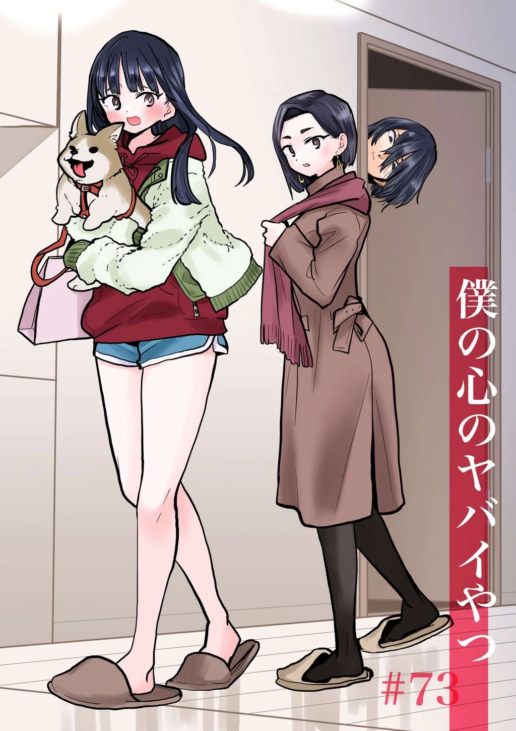 Boku No Kokoro Yabai Yatsu Chapter 73 - 2