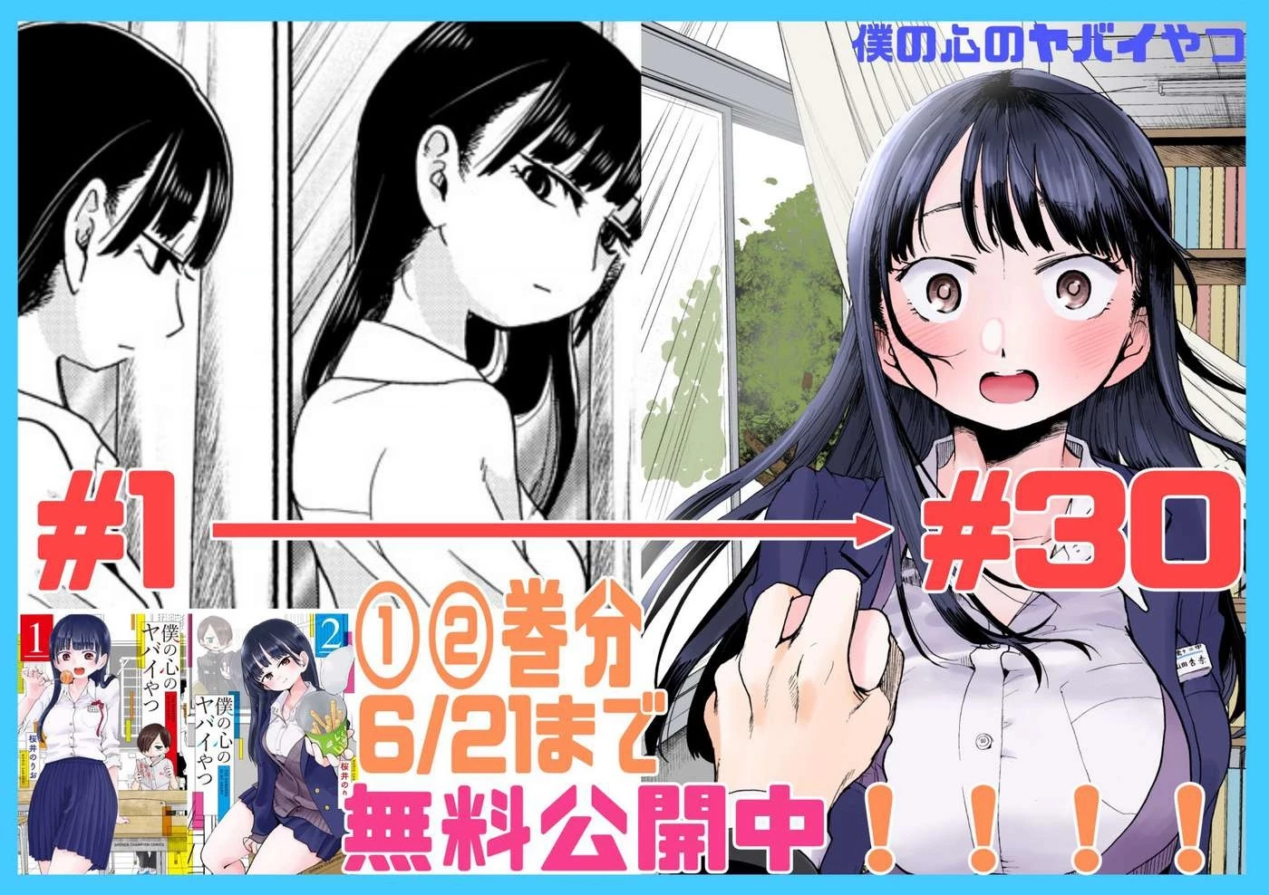 Boku No Kokoro Yabai Yatsu Chapter 73 - 14