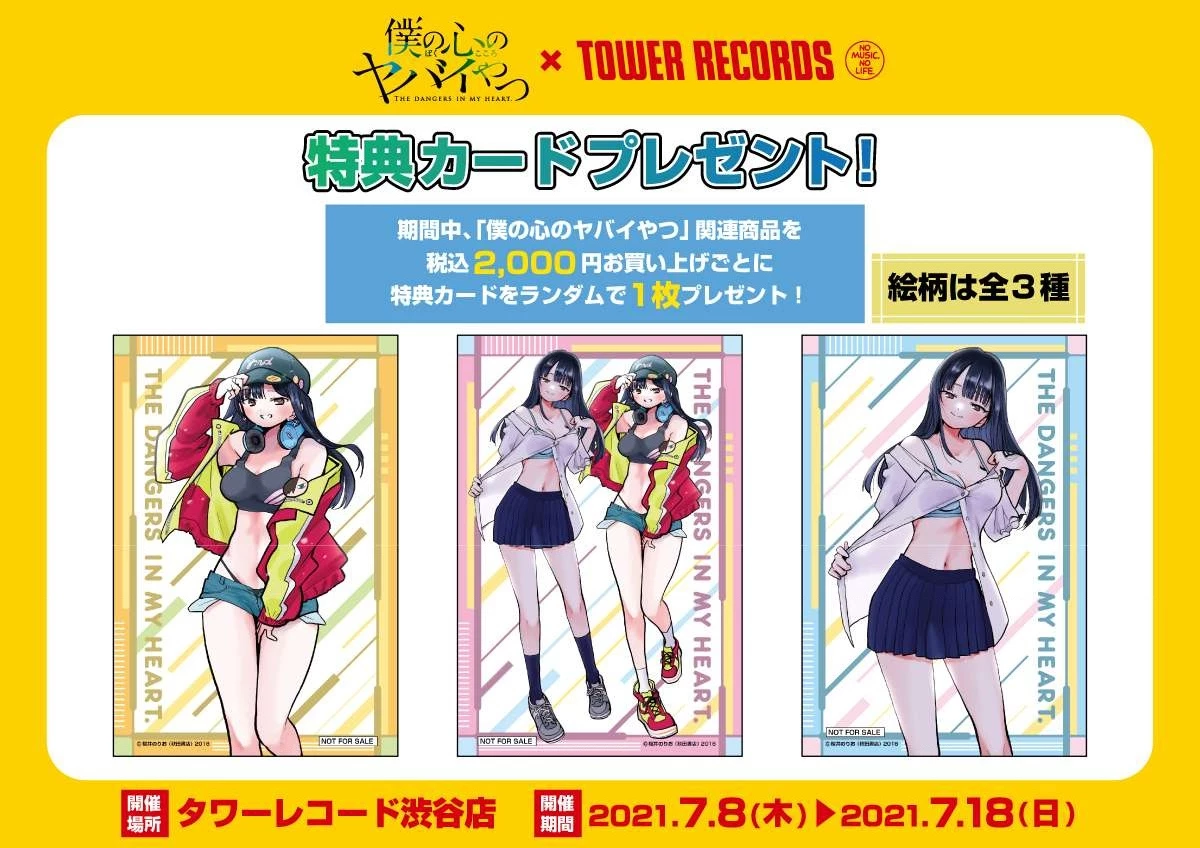 Boku No Kokoro Yabai Yatsu Chapter 74.1 - 5