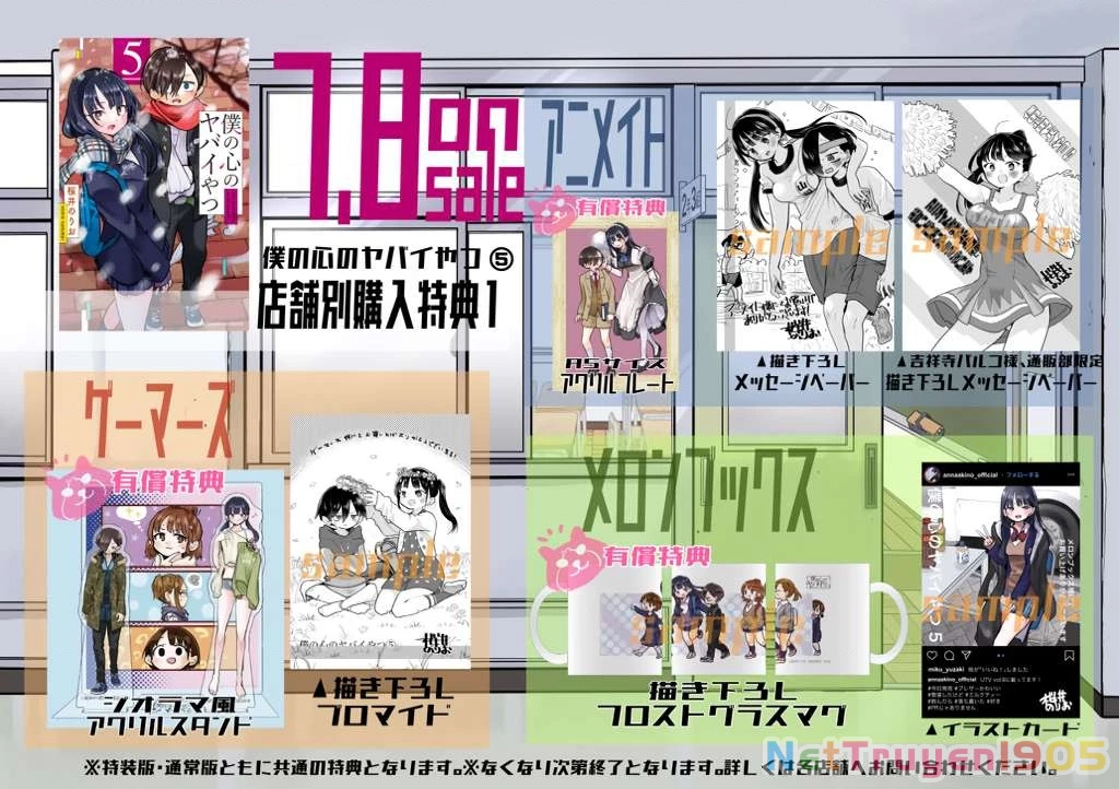 Boku No Kokoro Yabai Yatsu Chapter 74.1 - 9