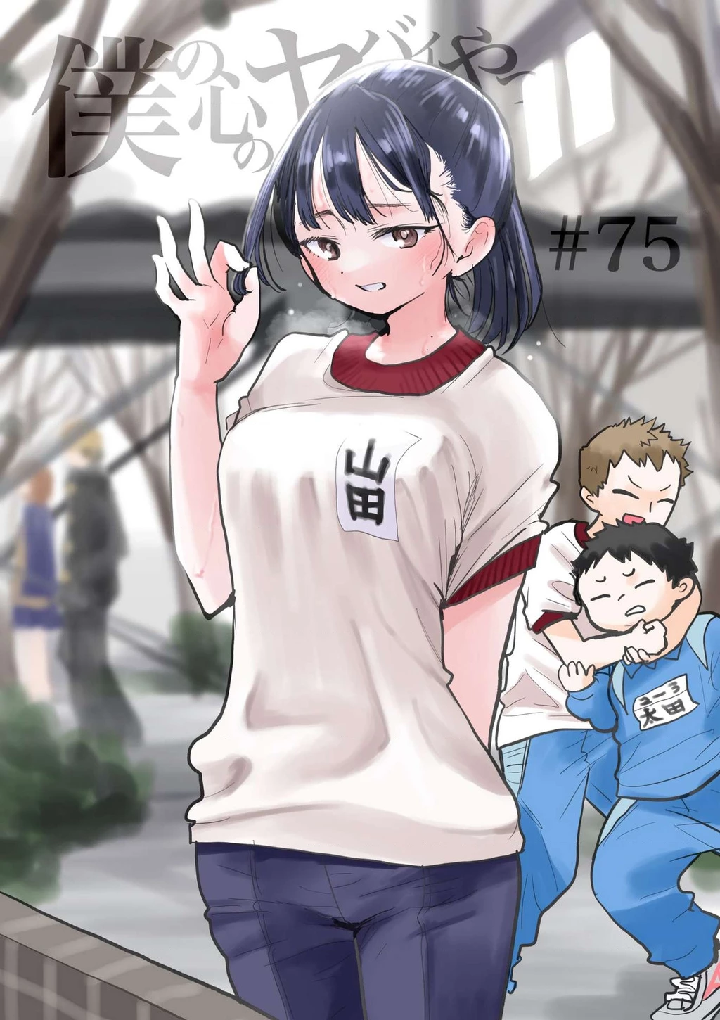 Boku No Kokoro Yabai Yatsu Chapter 75 - 2